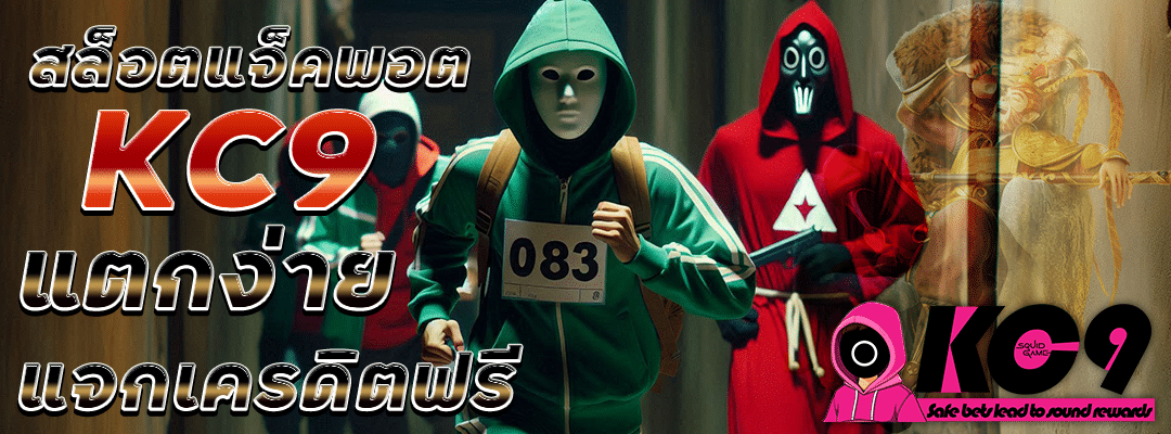 สล็อตแจ็คพอต-kc9