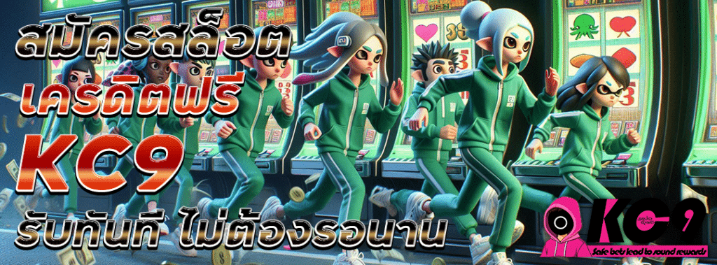 สมัครสล็อตเครดิตฟรี