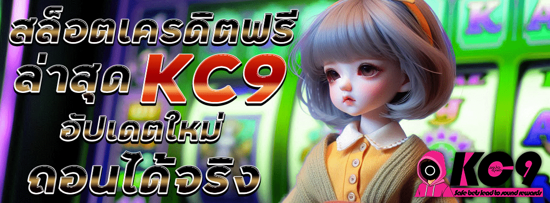 สล็อตเครดิตฟรีล่าสุด