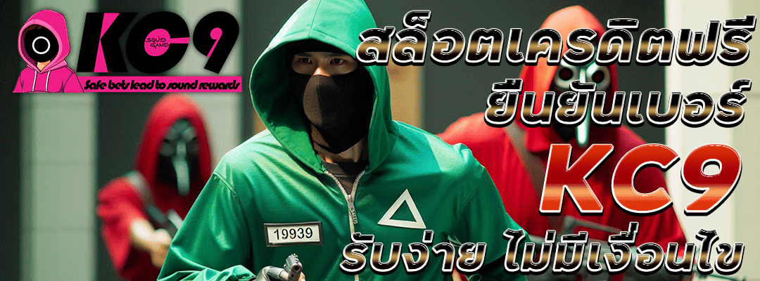 เครดิตฟรีสล็อต