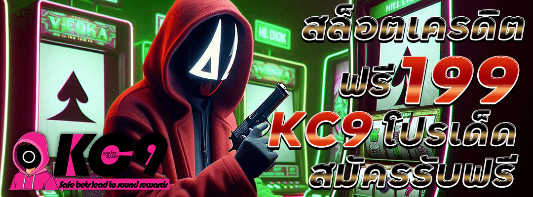 สล็อตเครดิตฟรี 199