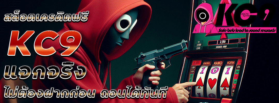 สล็อตเครดิตฟรี