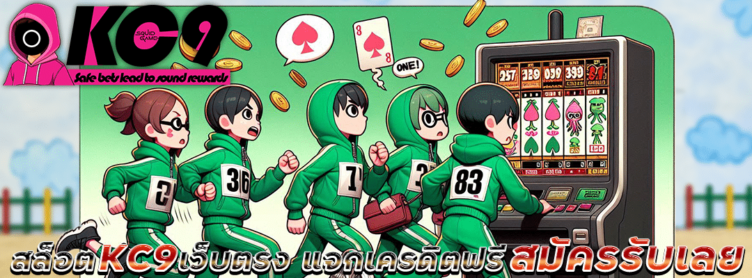 สล็อต KC9