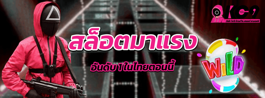 สล็อตมาแรงอันดับ 1
