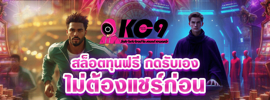 สล็อตทุนฟรี